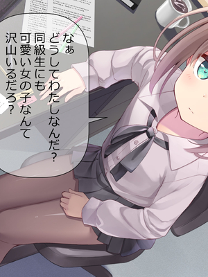 [ももいろたんざく (天壌りゅか)] ちっちゃい先生に恋してる_067