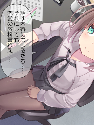 [ももいろたんざく (天壌りゅか)] ちっちゃい先生に恋してる_071