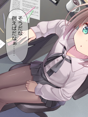 [ももいろたんざく (天壌りゅか)] ちっちゃい先生に恋してる_079