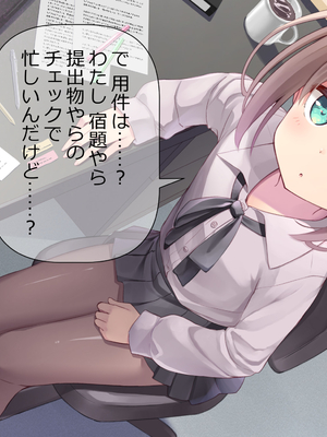 [ももいろたんざく (天壌りゅか)] ちっちゃい先生に恋してる_097