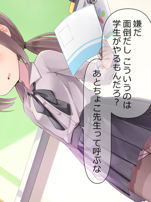[ももいろたんざく (天壌りゅか)] ちっちゃい先生に恋してる_101