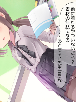[ももいろたんざく (天壌りゅか)] ちっちゃい先生に恋してる_104