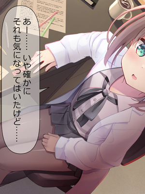 [ももいろたんざく (天壌りゅか)] ちっちゃい先生に恋してる_155