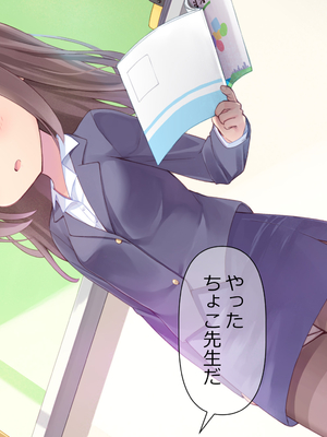 [ももいろたんざく (天壌りゅか)] ちっちゃい先生に恋してる_225
