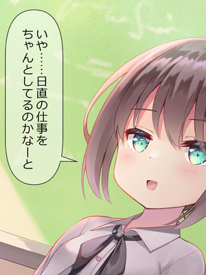 [ももいろたんざく (天壌りゅか)] ちっちゃい先生に恋してる_237