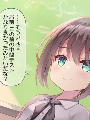 [ももいろたんざく (天壌りゅか)] ちっちゃい先生に恋してる_238