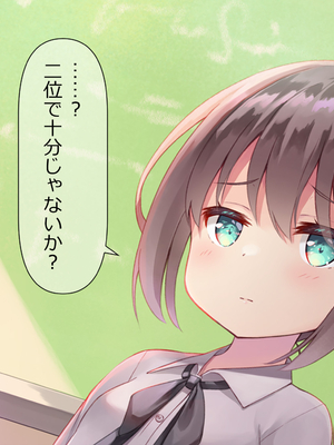 [ももいろたんざく (天壌りゅか)] ちっちゃい先生に恋してる_240