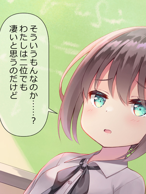 [ももいろたんざく (天壌りゅか)] ちっちゃい先生に恋してる_241