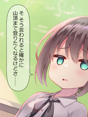 [ももいろたんざく (天壌りゅか)] ちっちゃい先生に恋してる_242