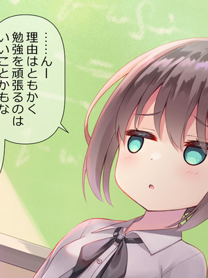 [ももいろたんざく (天壌りゅか)] ちっちゃい先生に恋してる_243