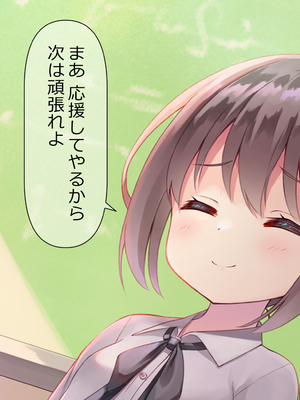 [ももいろたんざく (天壌りゅか)] ちっちゃい先生に恋してる_244