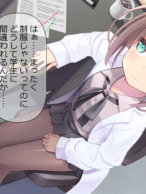 [ももいろたんざく (天壌りゅか)] ちっちゃい先生に恋してる_248
