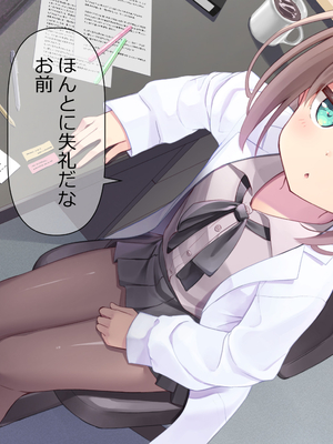 [ももいろたんざく (天壌りゅか)] ちっちゃい先生に恋してる_249