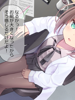 [ももいろたんざく (天壌りゅか)] ちっちゃい先生に恋してる_251