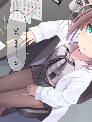 [ももいろたんざく (天壌りゅか)] ちっちゃい先生に恋してる_256