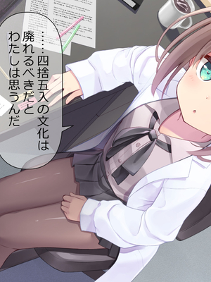 [ももいろたんざく (天壌りゅか)] ちっちゃい先生に恋してる_257