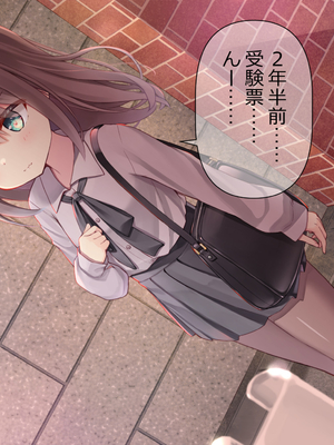 [ももいろたんざく (天壌りゅか)] ちっちゃい先生に恋してる_265
