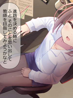 [ももいろたんざく (天壌りゅか)] ちっちゃい先生に恋してる_306