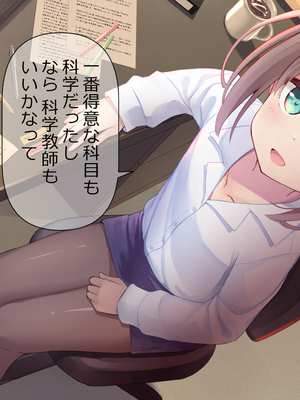 [ももいろたんざく (天壌りゅか)] ちっちゃい先生に恋してる_308
