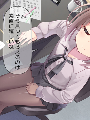 [ももいろたんざく (天壌りゅか)] ちっちゃい先生に恋してる_313