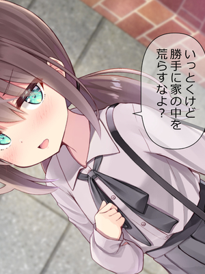[ももいろたんざく (天壌りゅか)] ちっちゃい先生に恋してる_456