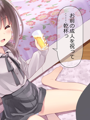 [ももいろたんざく (天壌りゅか)] ちっちゃい先生に恋してる_546