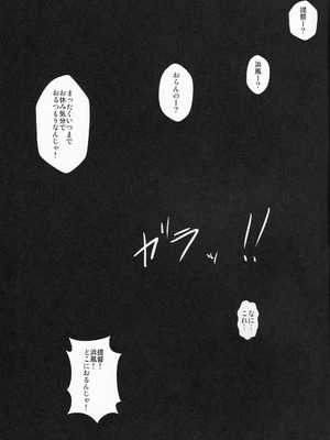 [kuripod (たねなしくりぼ)] 浜風と。  姦態これくしょん+夜の部+終章  (艦隊これくしょん -艦これ-)[日本語]_078