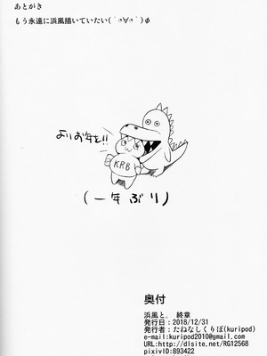[kuripod (たねなしくりぼ)] 浜風と。  姦態これくしょん+夜の部+終章  (艦隊これくしょん -艦これ-)[日本語]_081