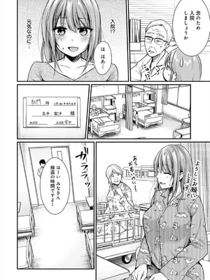 [梅楓味] 乳淫性活！_006