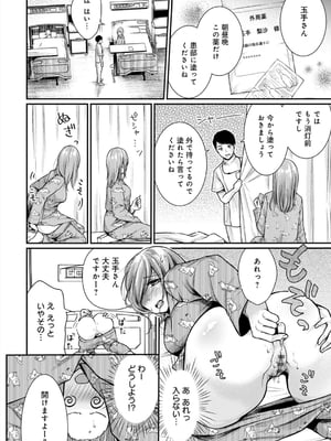 [梅楓味] 乳淫性活！_008