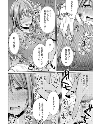 [梅楓味] 乳淫性活！_032
