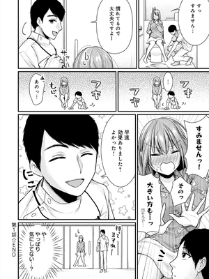 [梅楓味] 乳淫性活！_034