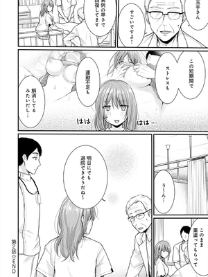 [梅楓味] 乳淫性活！_065
