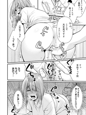 [梅楓味] 乳淫性活！_081