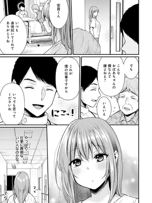 [梅楓味] 乳淫性活！_084