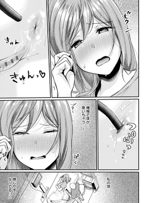 [梅楓味] 乳淫性活！_088
