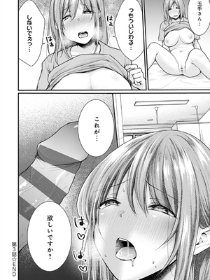 [梅楓味] 乳淫性活！_095