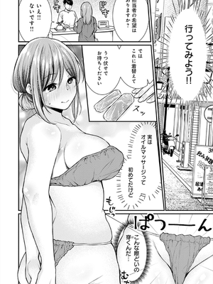 [梅楓味] 乳淫性活！_109