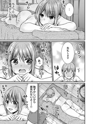 [梅楓味] 乳淫性活！_110