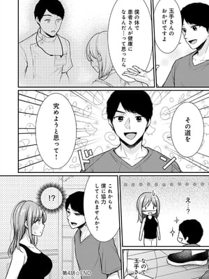 [梅楓味] 乳淫性活！_125