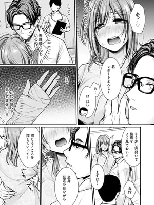 [梅楓味] 乳淫性活！_138