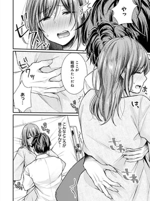 [梅楓味] 乳淫性活！_139
