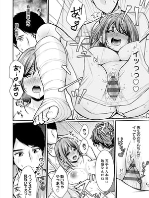 [梅楓味] 乳淫性活！_147