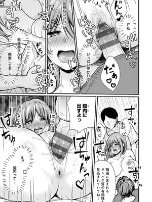 [梅楓味] 乳淫性活！_148