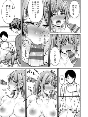 [梅楓味] 乳淫性活！_150