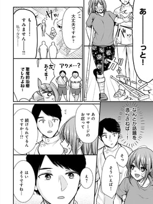 [梅楓味] 乳淫性活！_161