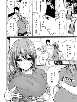 [梅楓味] 乳淫性活！_163