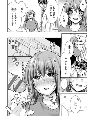 [梅楓味] 乳淫性活！_167