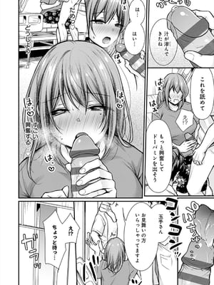 [梅楓味] 乳淫性活！_169
