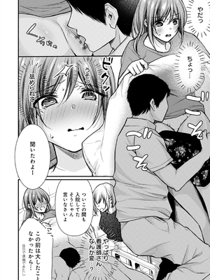 [梅楓味] 乳淫性活！_171